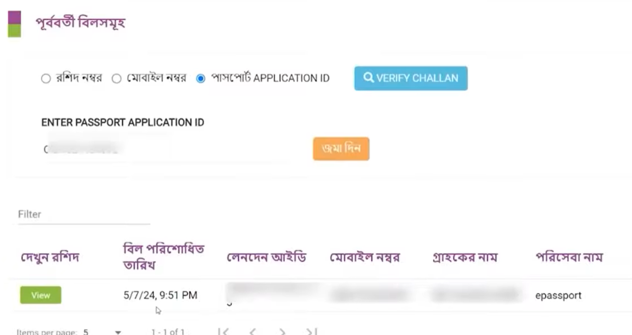 চূড়ান্ত ডকুমেন্ট ডাউনলোড