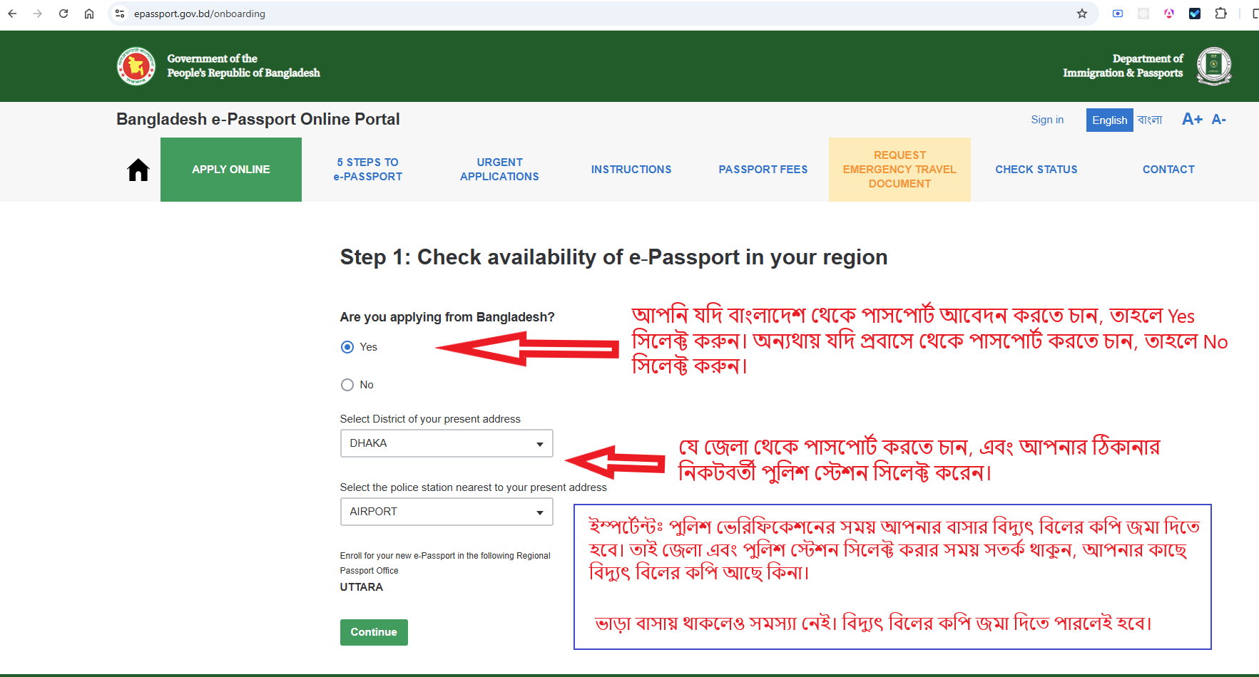 পাসপোর্ট অফিস নির্বাচন